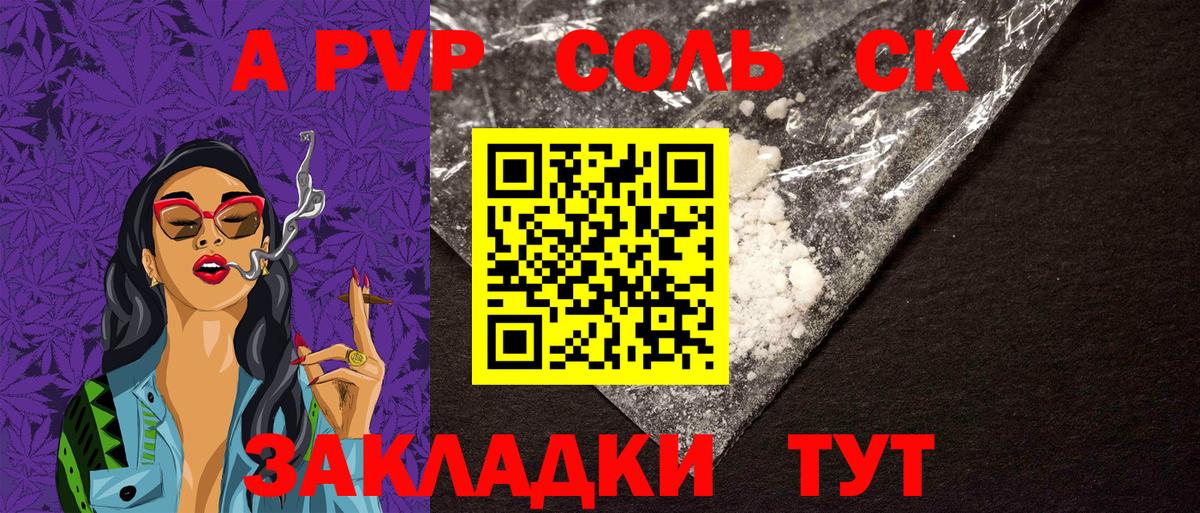 Alpha PVP Соль Новоуральск