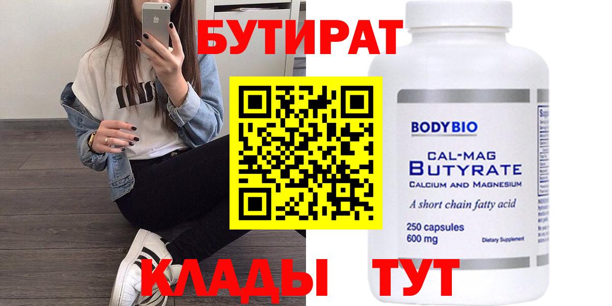 Новоуральск  БУТИРАТ  Вход с VPN  БУТИРАТ вода 