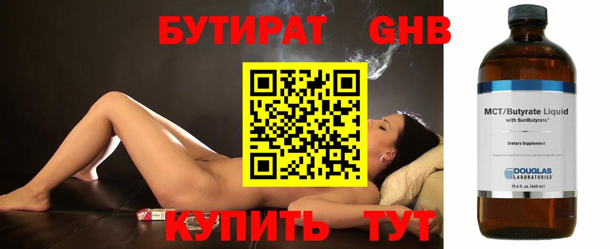 Бутират вода Новоуральск