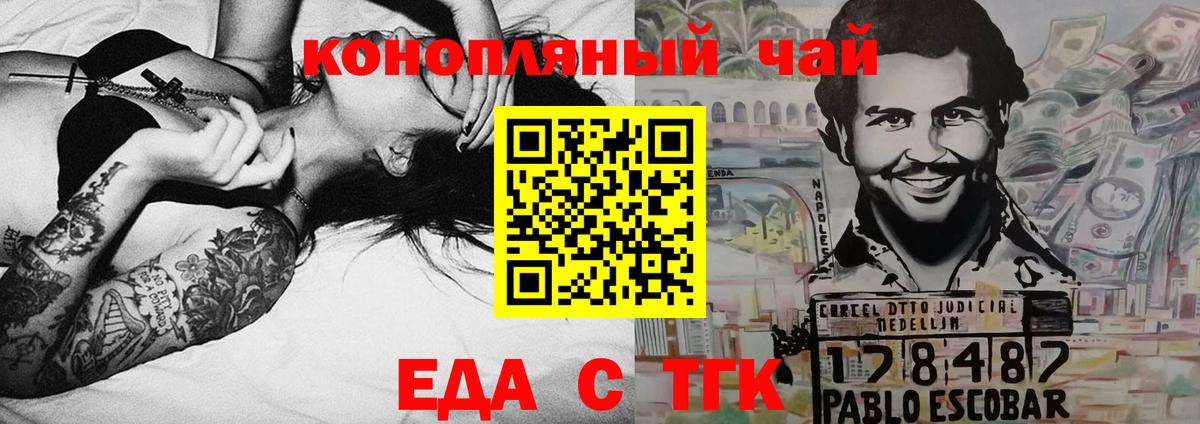 Новоуральск  Еда ТГК конопля  Вход с VPN 