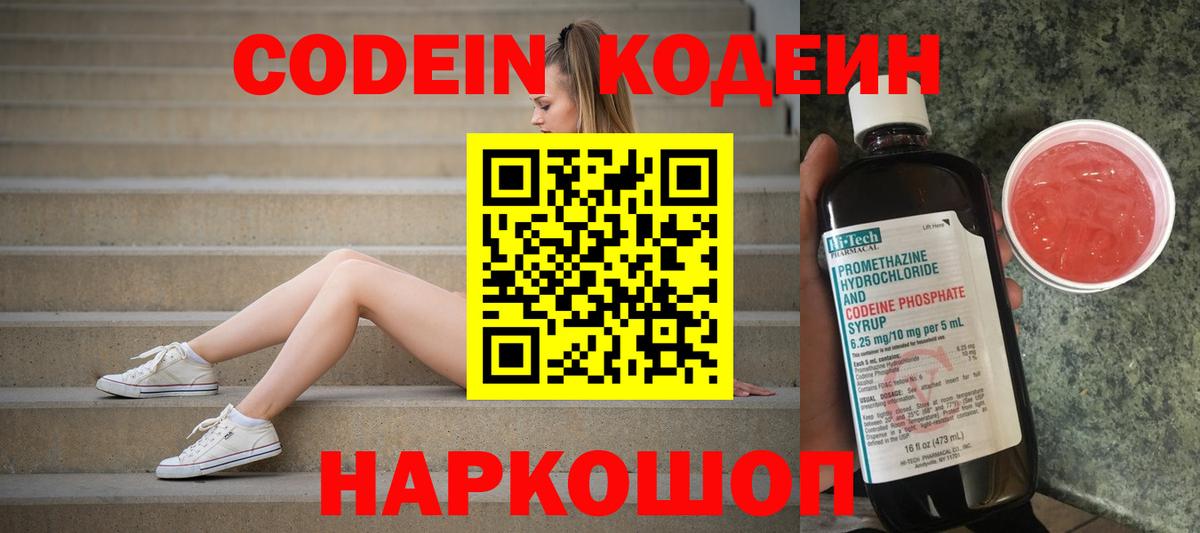 Кодеиновый сироп Lean Purple Drank  Кодеиновый сироп Lean напиток Lean (лин)  Вход с VPN  Новоуральск 