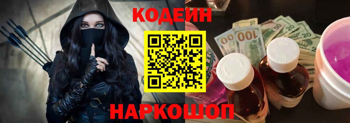 Codein Purple Drank Новоуральск