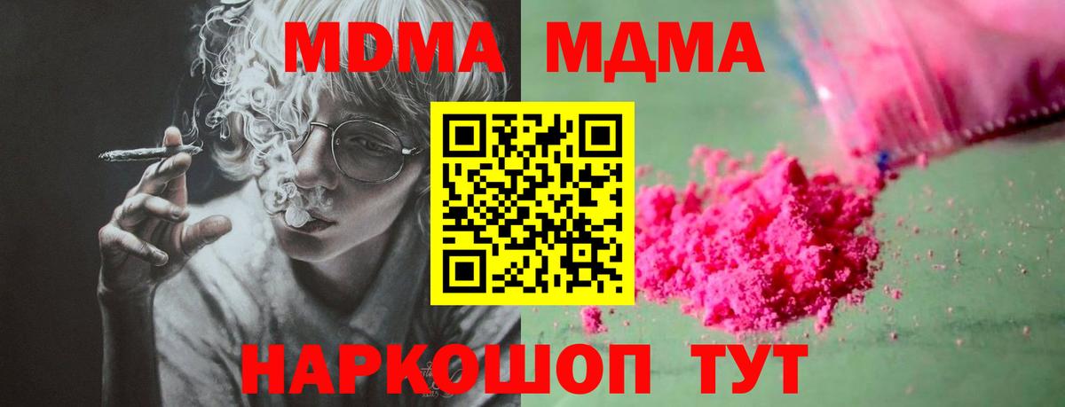 МДМА кристаллы Новоуральск