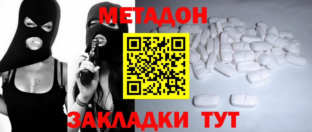 Новоуральск  МЕТАДОН methadone  Метадон methadone  Вход с VPN 