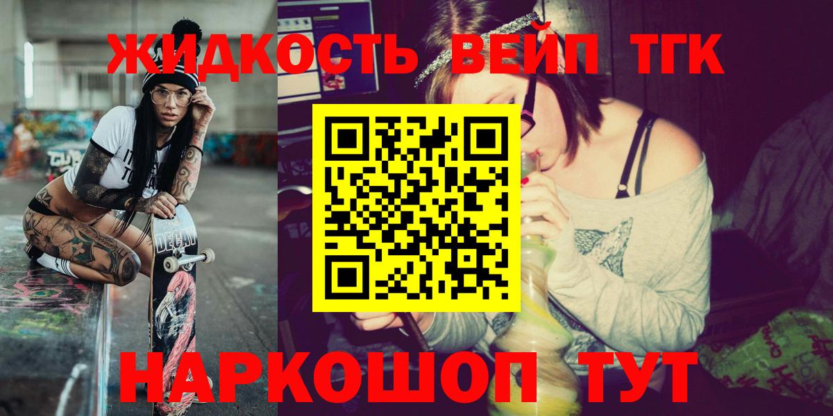 ТГК жижа Новоуральск