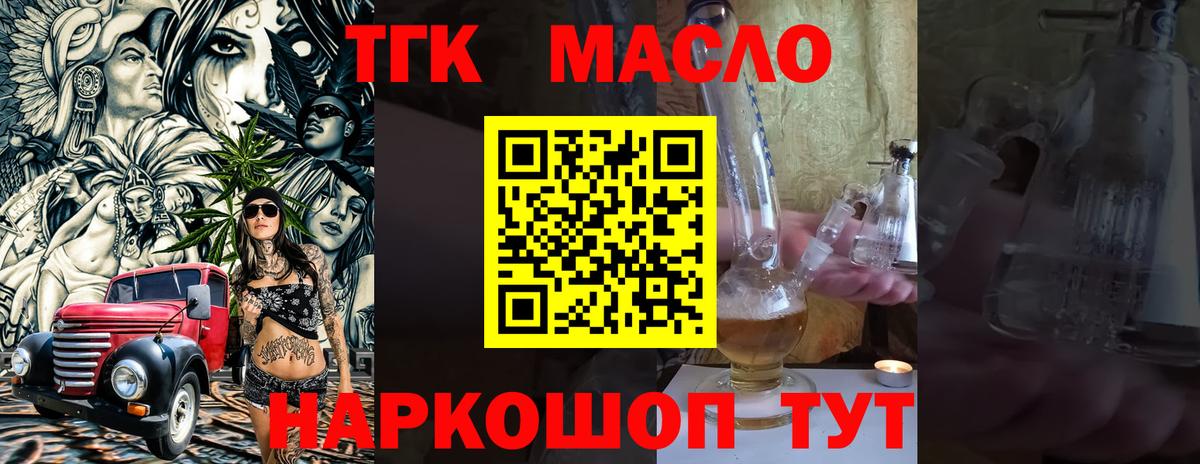 Дистиллят ТГК THC oil  ТГК Wax  Вход с VPN  Новоуральск 
